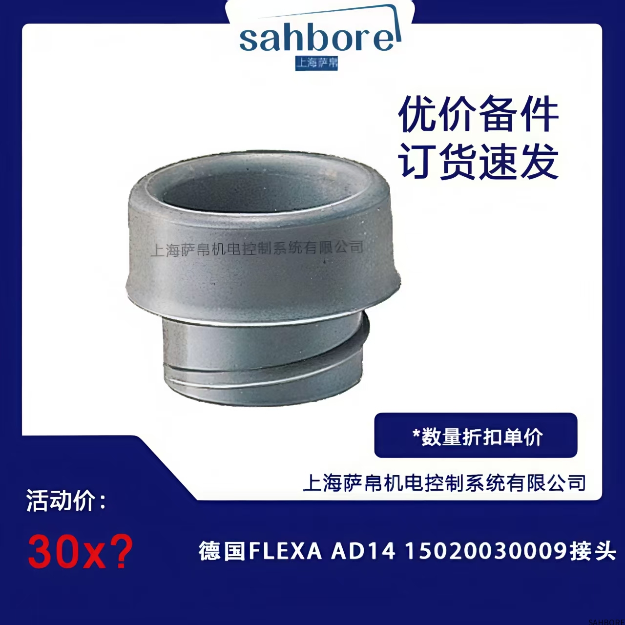 德国FLEXA AD14 15020030009接头