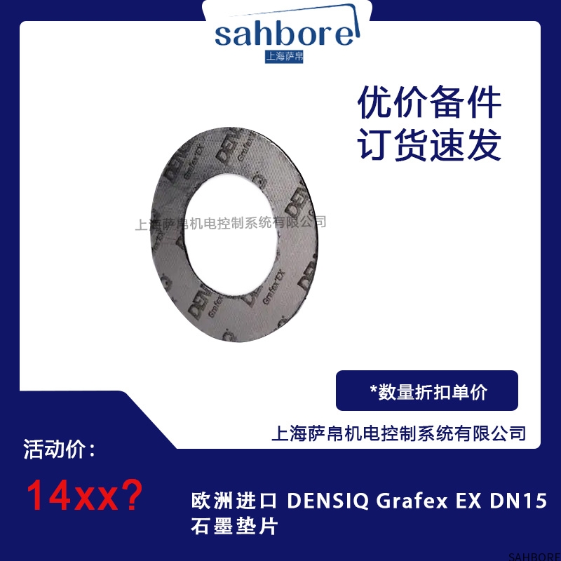 欧洲进口 DENSIQ Grafex EX DN15石墨垫片