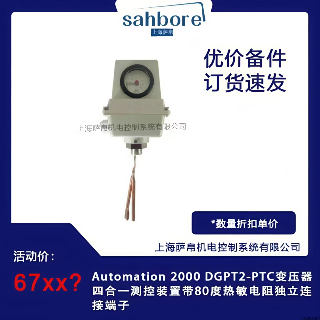 Automation 2000 DGPT2-PTC变压器四合一测控装置带80度热敏电阻独立连接端子