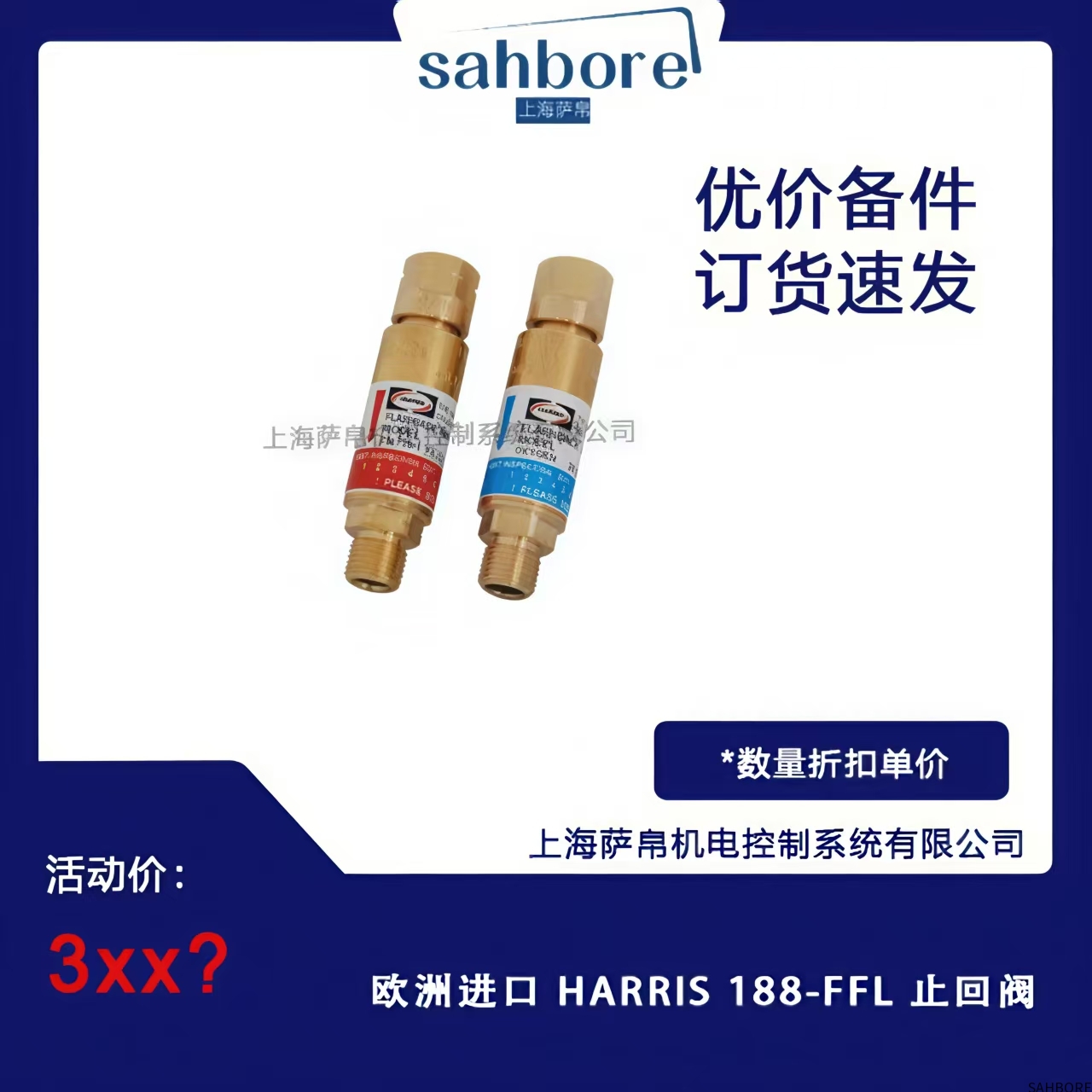 欧洲进口 HARRIS 188-FFL 止回阀
