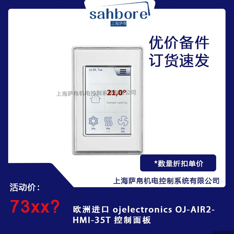 欧洲进口 ojelectronics OJ-AIR2-HMI-35T 控制面板