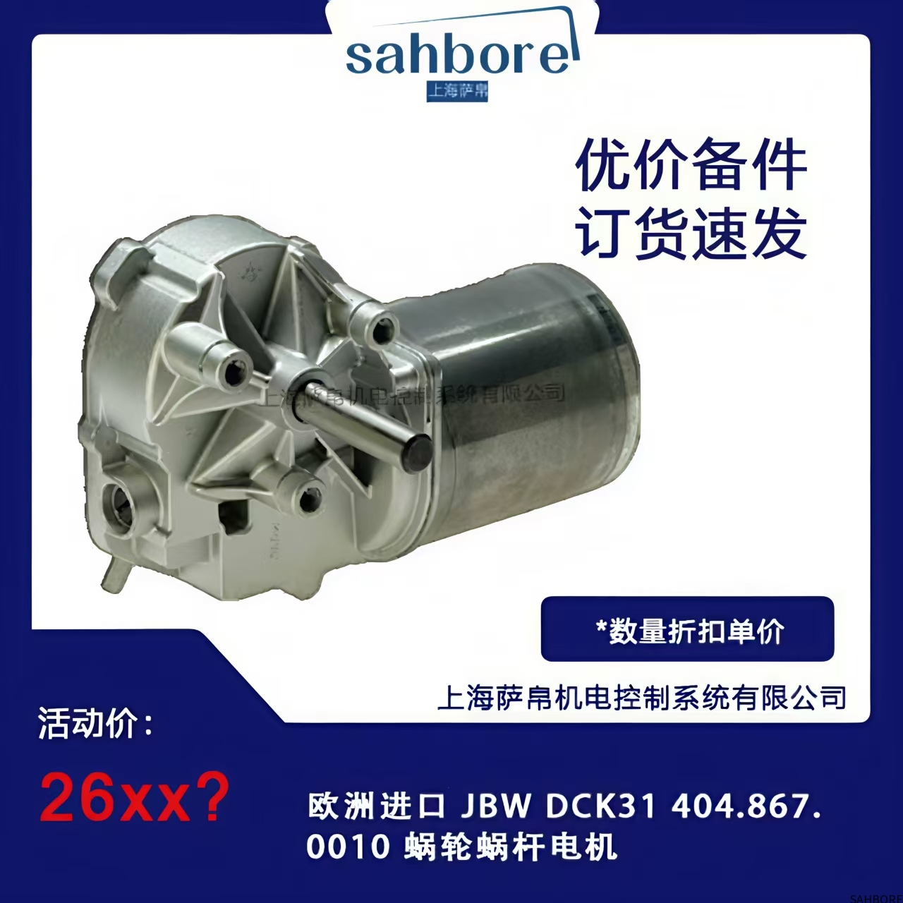 欧洲进口 JBW DCK31 404.867.0010 蜗轮蜗杆电机