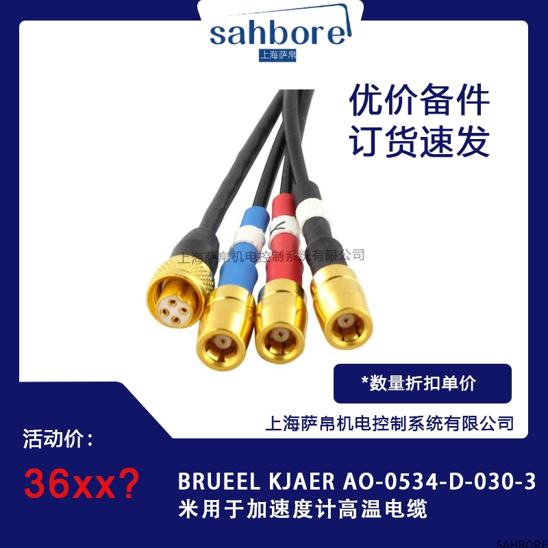 BRUEEL KJAER AO-0534-D-030-3米用于加速度计高温电缆