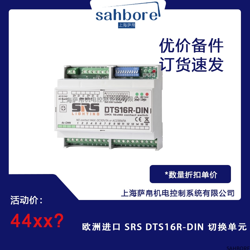 欧洲进口 SRS DTS16R-DIN 切换单元