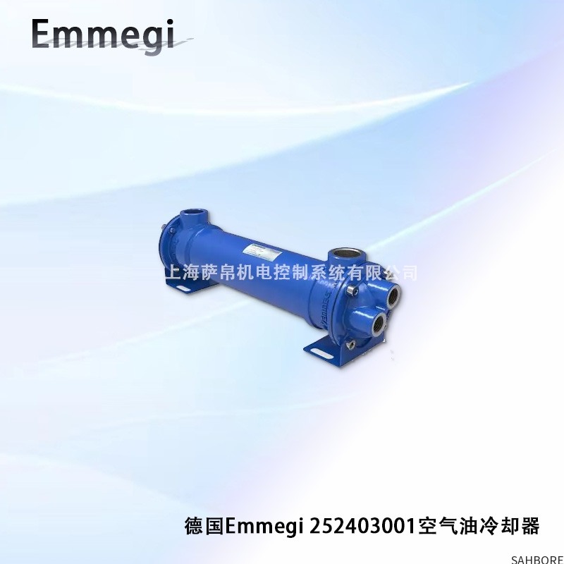 德国Emmegi 252403001空气油冷却器