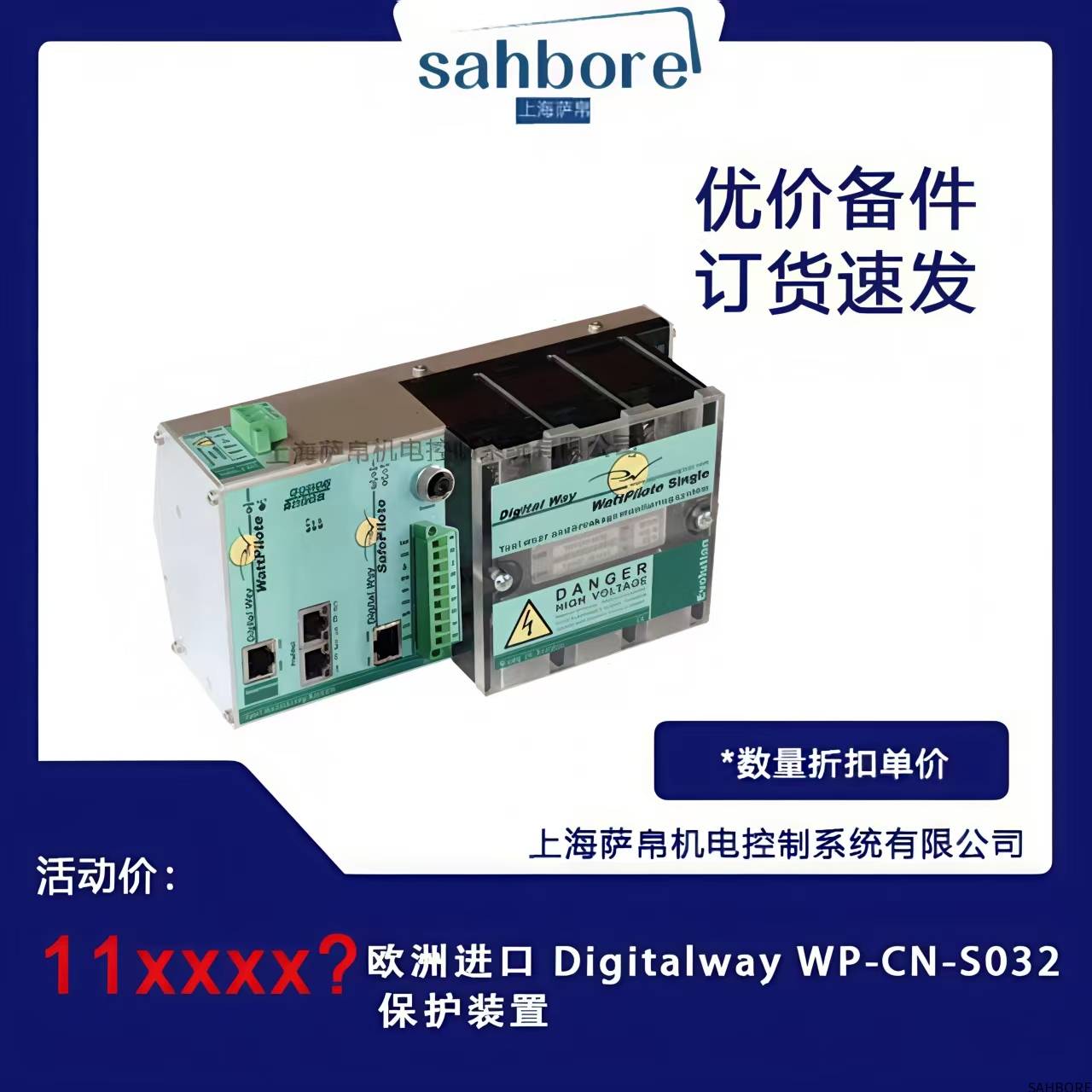 欧洲进口 Digitalway WP-CN-S032保护装置