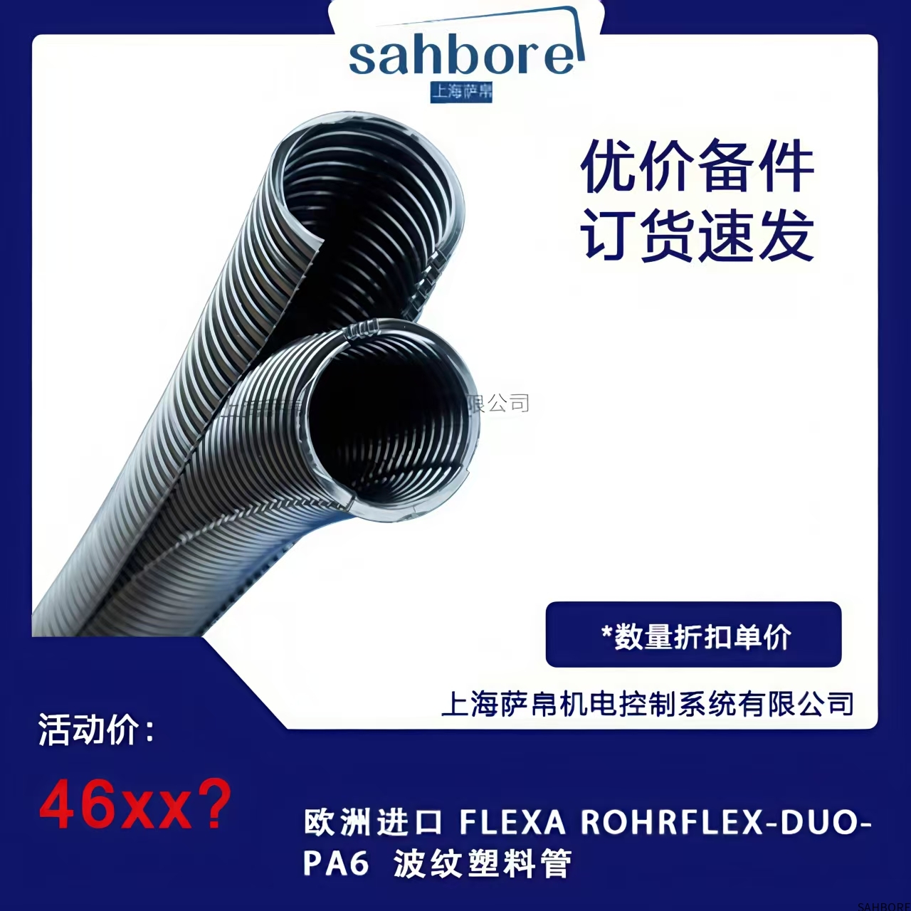 欧洲进口 FLEXA ROHRFLEX-DUO.PA6 波纹塑料管