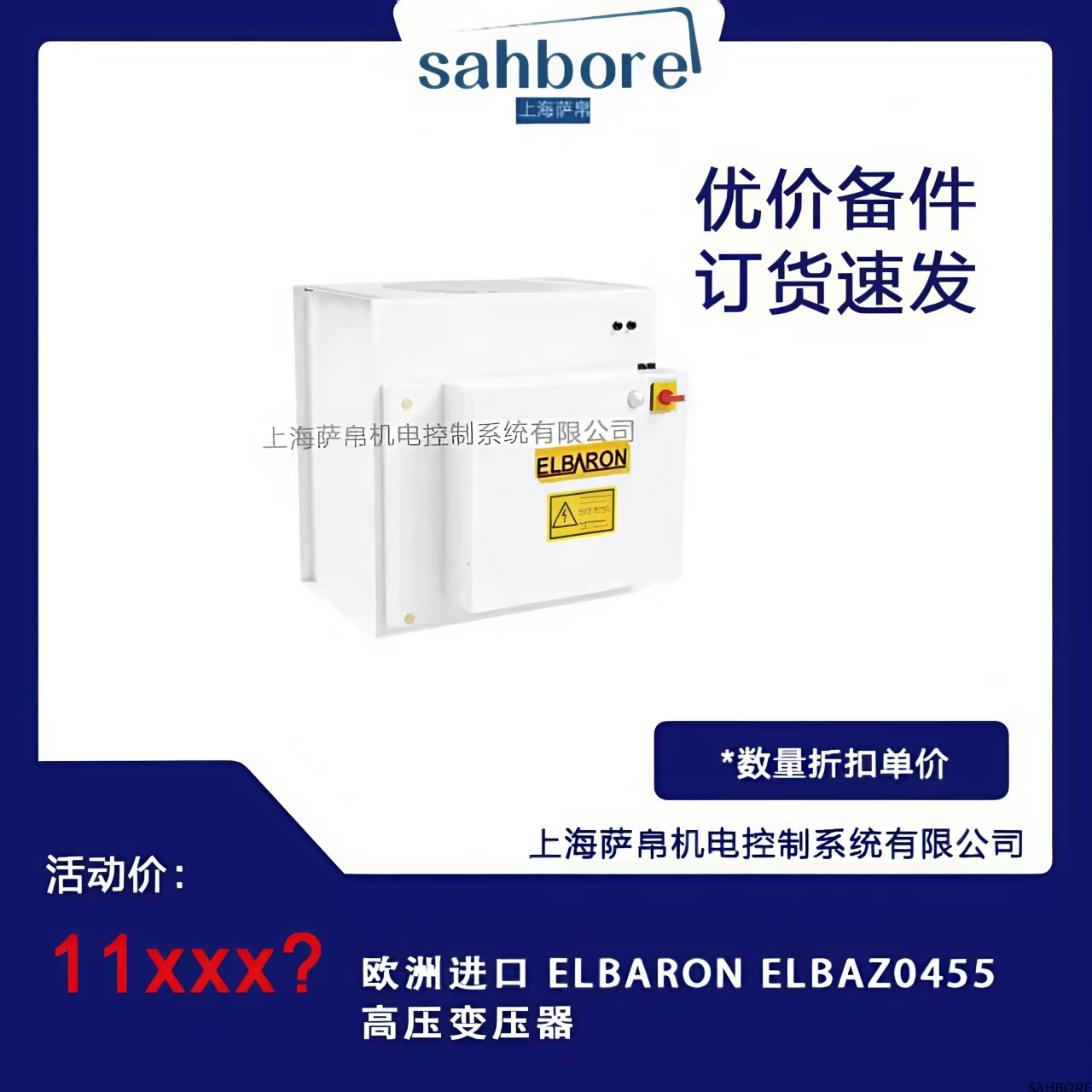 欧洲进口 ELBARON ELBAZ0455高压变压器
