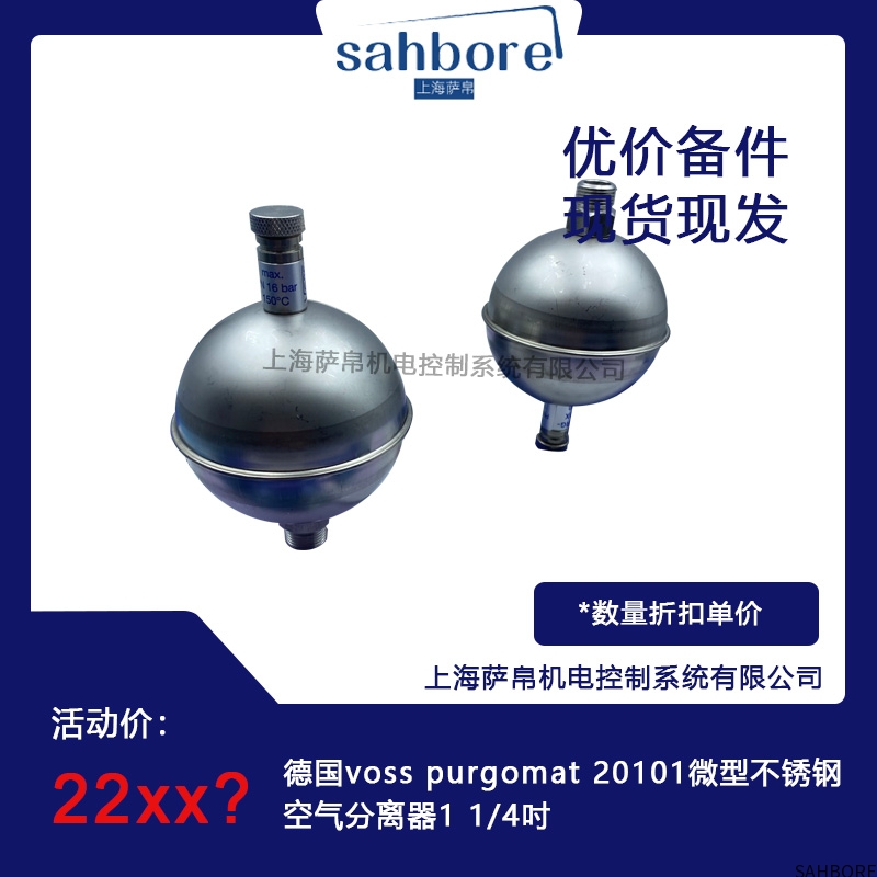 德国voss purgomat 20101微型不锈钢空气分离器1 1/4吋