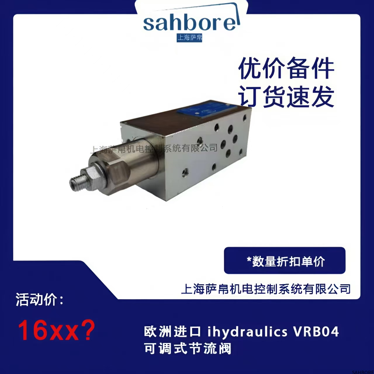 欧洲进口 ihydraulics VRB04可调式节流阀