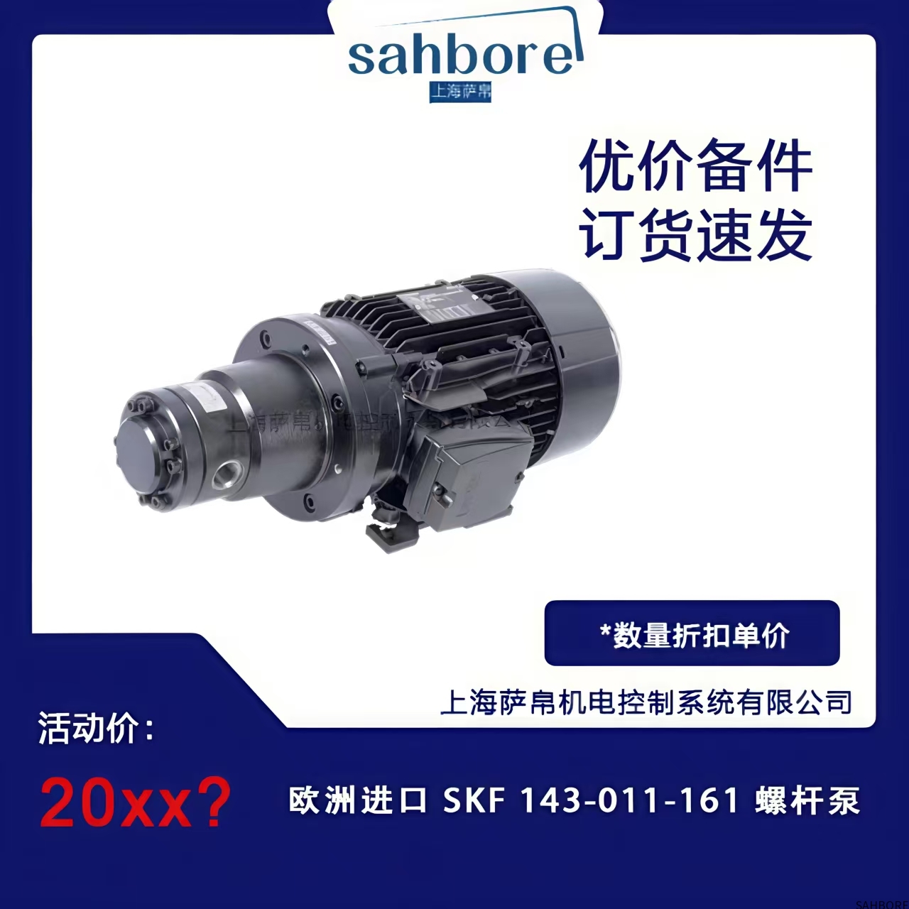 欧洲进口 SKF 143-011-161 螺杆泵