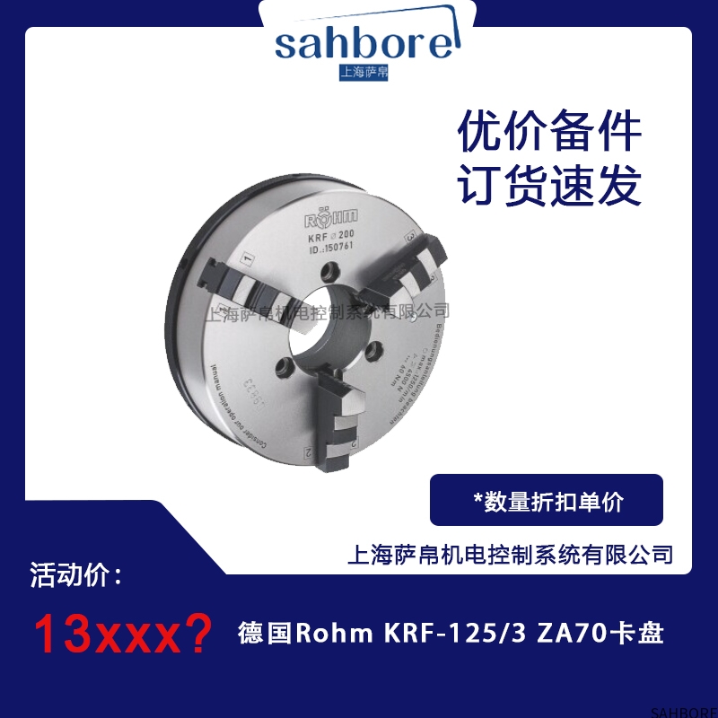德国Rohm KRF-125/3 ZA70卡盘