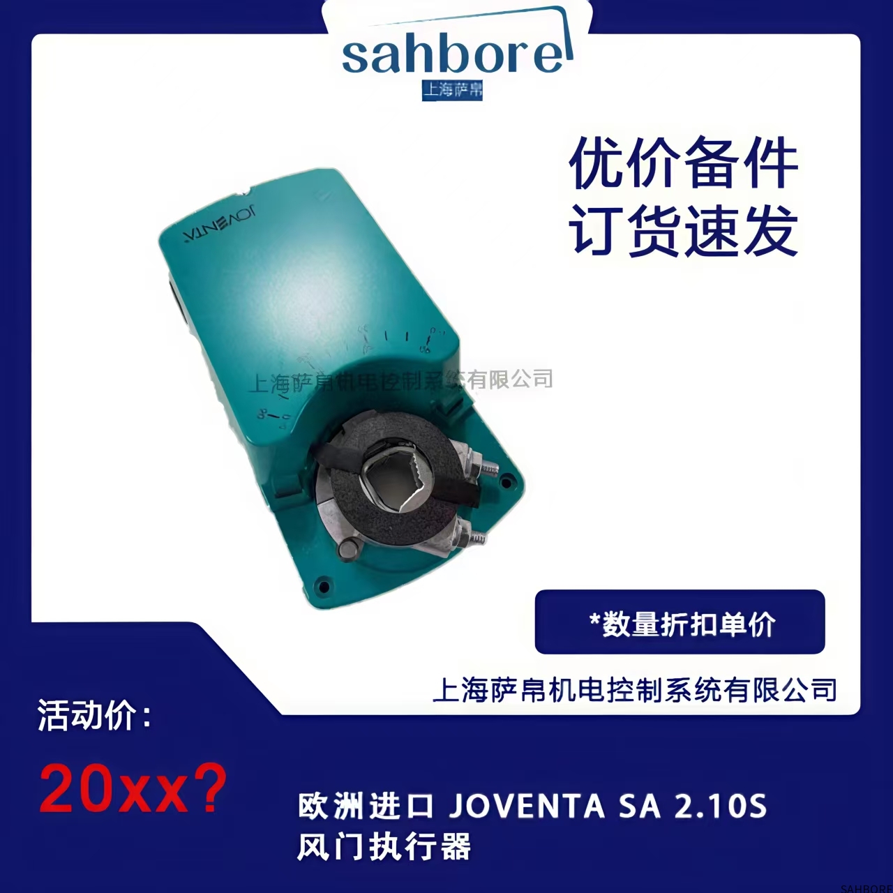 欧洲进口 JOVENTA SA 2.10S风门执行器
