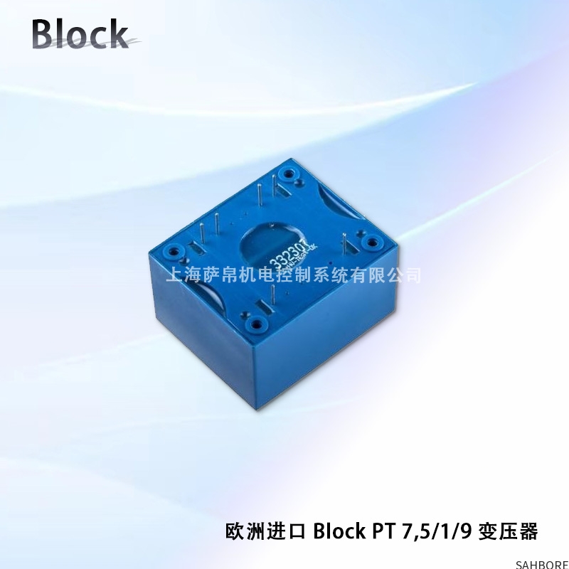 欧洲进口 Block PT 7,5/1/9 变压器