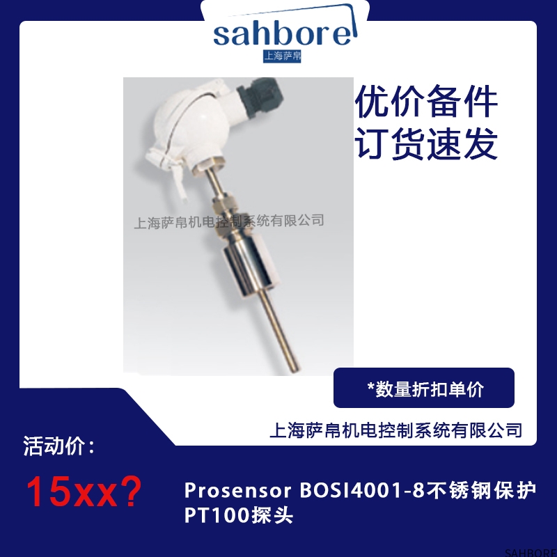 ProsensorBOSI4001-8不锈钢保护PT100探头