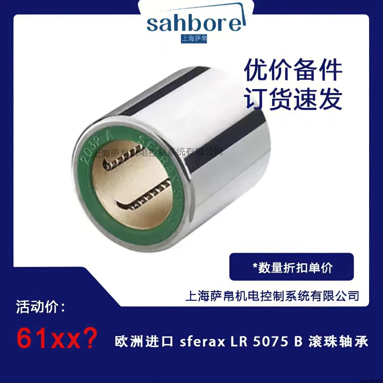 欧洲进口 sferax LR 5075 B 滚珠轴承