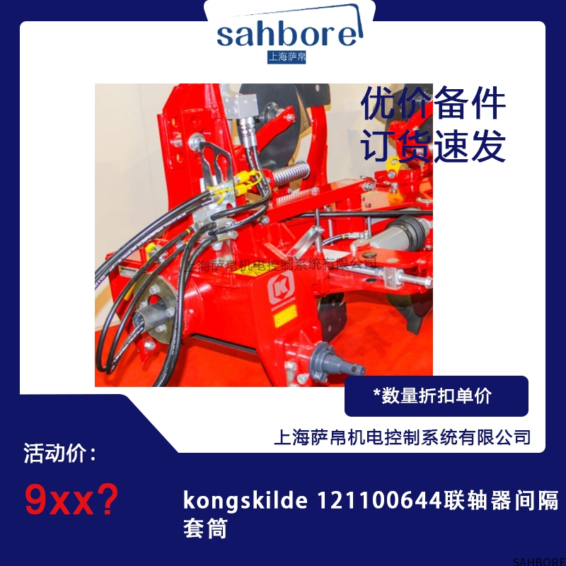 kongskilde 121100644联轴器间隔套筒