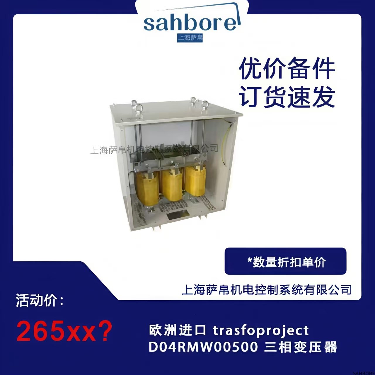 欧洲进口 trasfoproject D04RMW00500 三相变压器