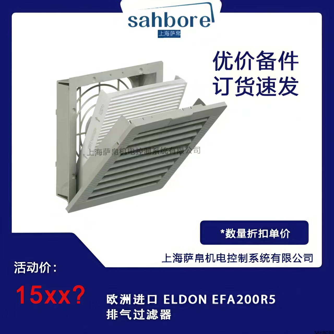 欧洲进口 ELDON EFA200R5排气过滤器