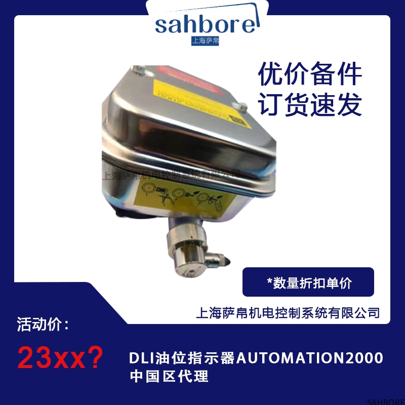 DLI油位指示器AUTOMATION2000中国区代理