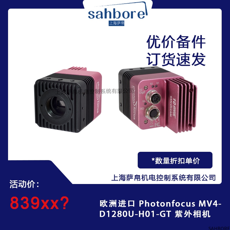 欧洲进口 Photonfocus MV4-D1280U-H01-GT 紫外相机