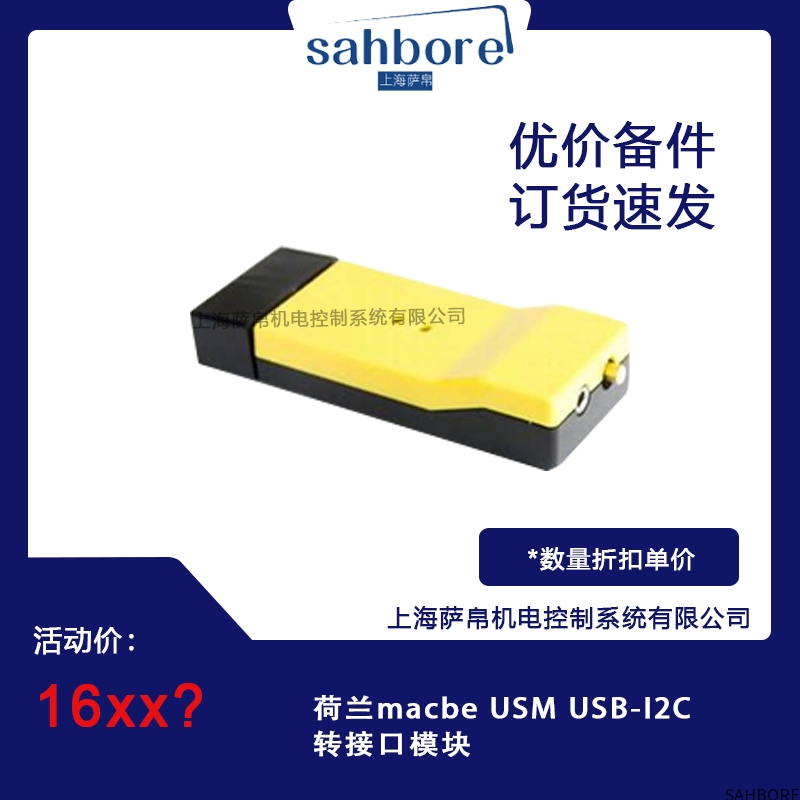荷兰macbe USM USB-12C转接口模块