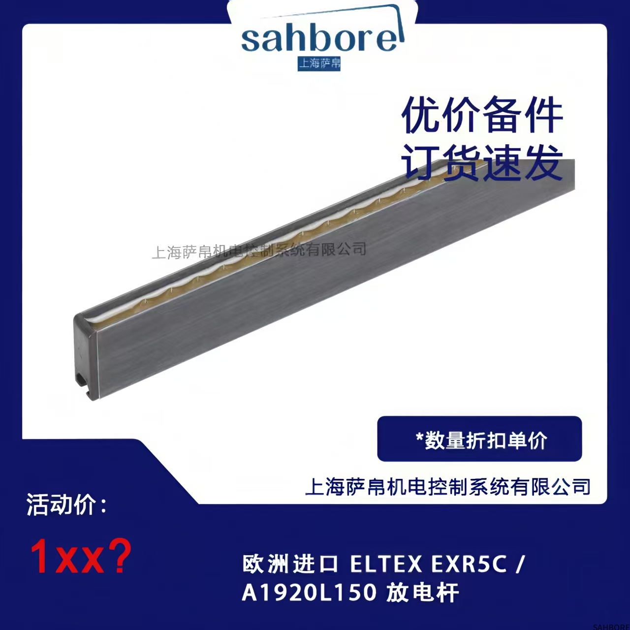 欧洲进口 ELTEX EXR5C/A1920L150 放电杆