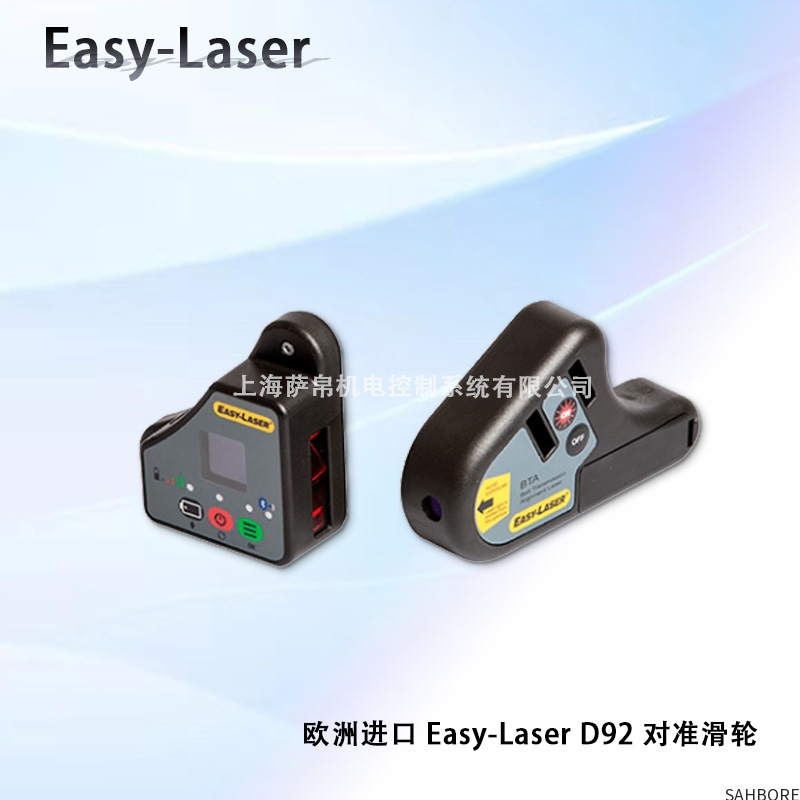 欧洲进口 Easy-Laser D92 对准滑轮