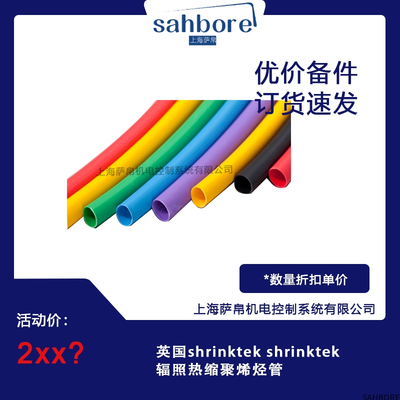 英国shrinktek shrinktek辐照热缩聚烯烃管