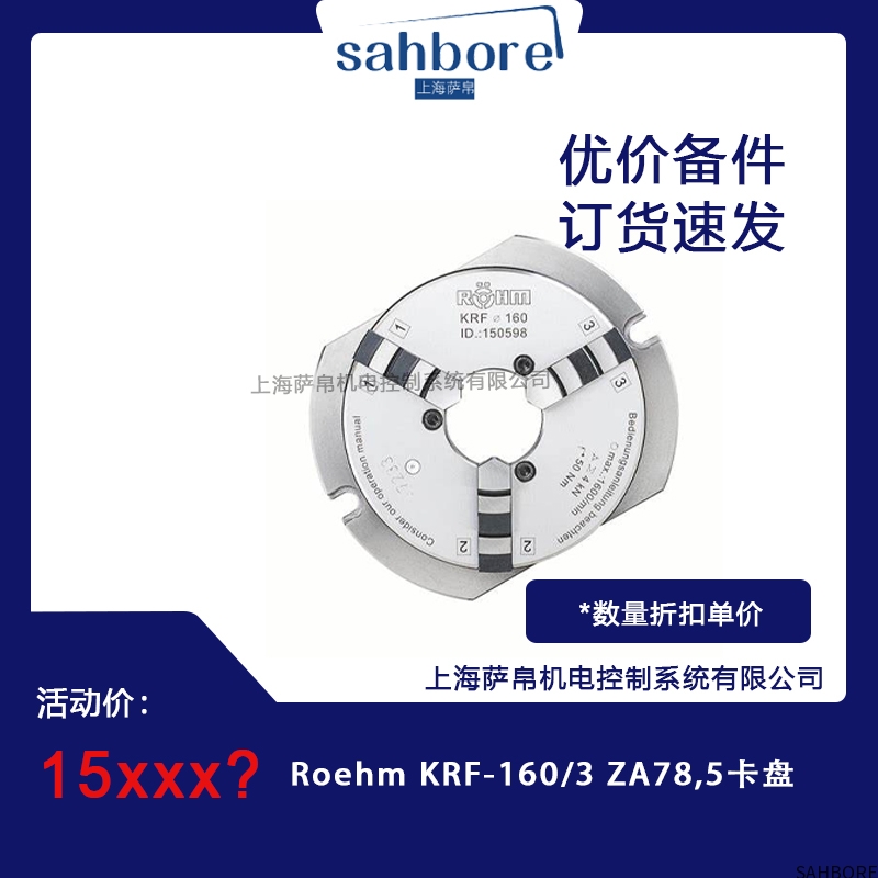 Roehm KRF-160/3 ZA78,5卡盘