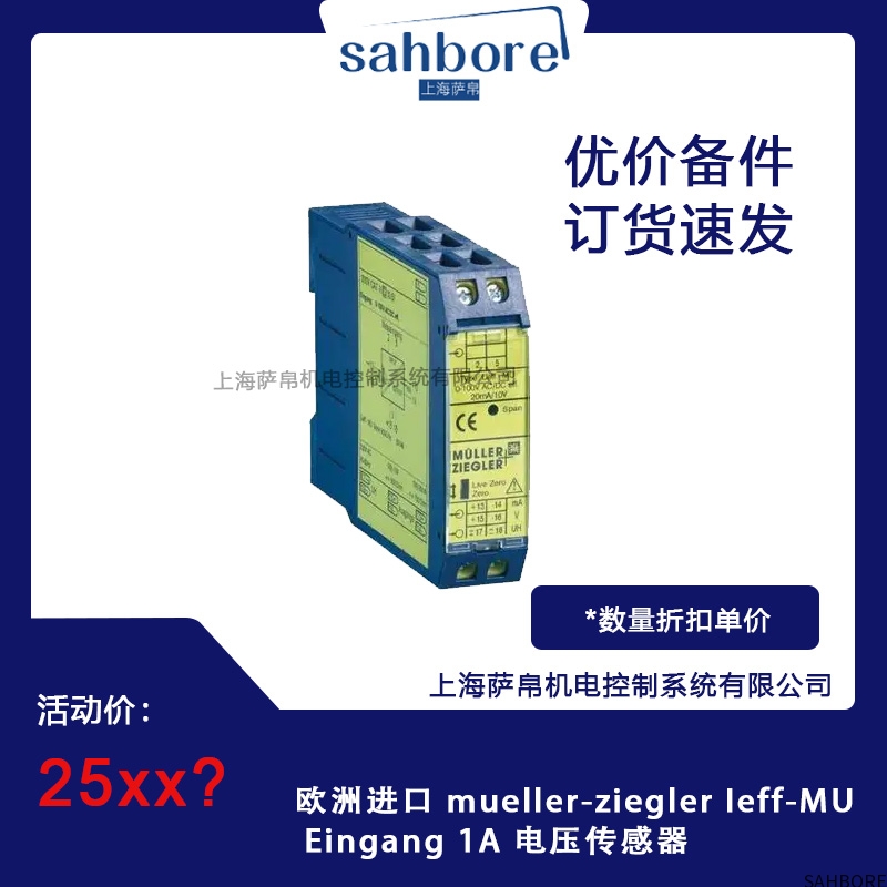 欧洲进口 mueller-ziegler leff-MUEingang 1A 电压传感器