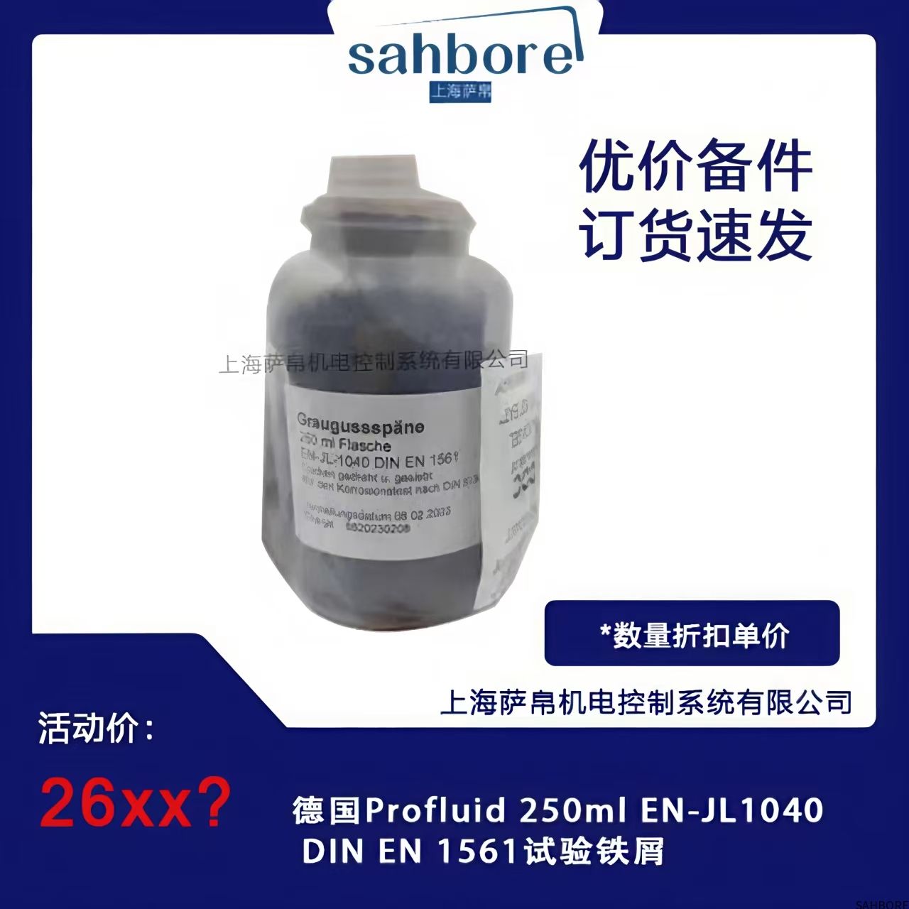 德国Profluid 250ml EN-JL1040DIN EN 1561试验铁屑