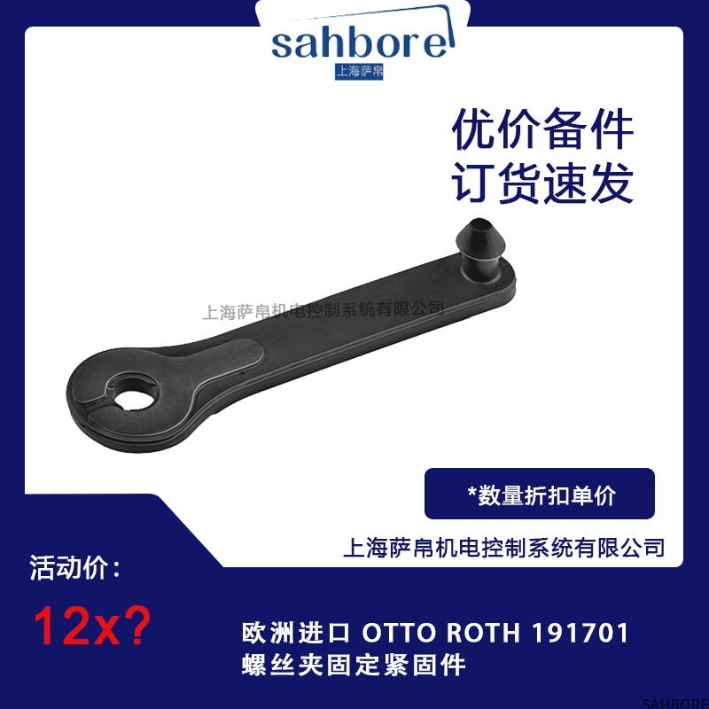 欧洲进口 OTTO ROTH 191701螺丝夹固定紧固件