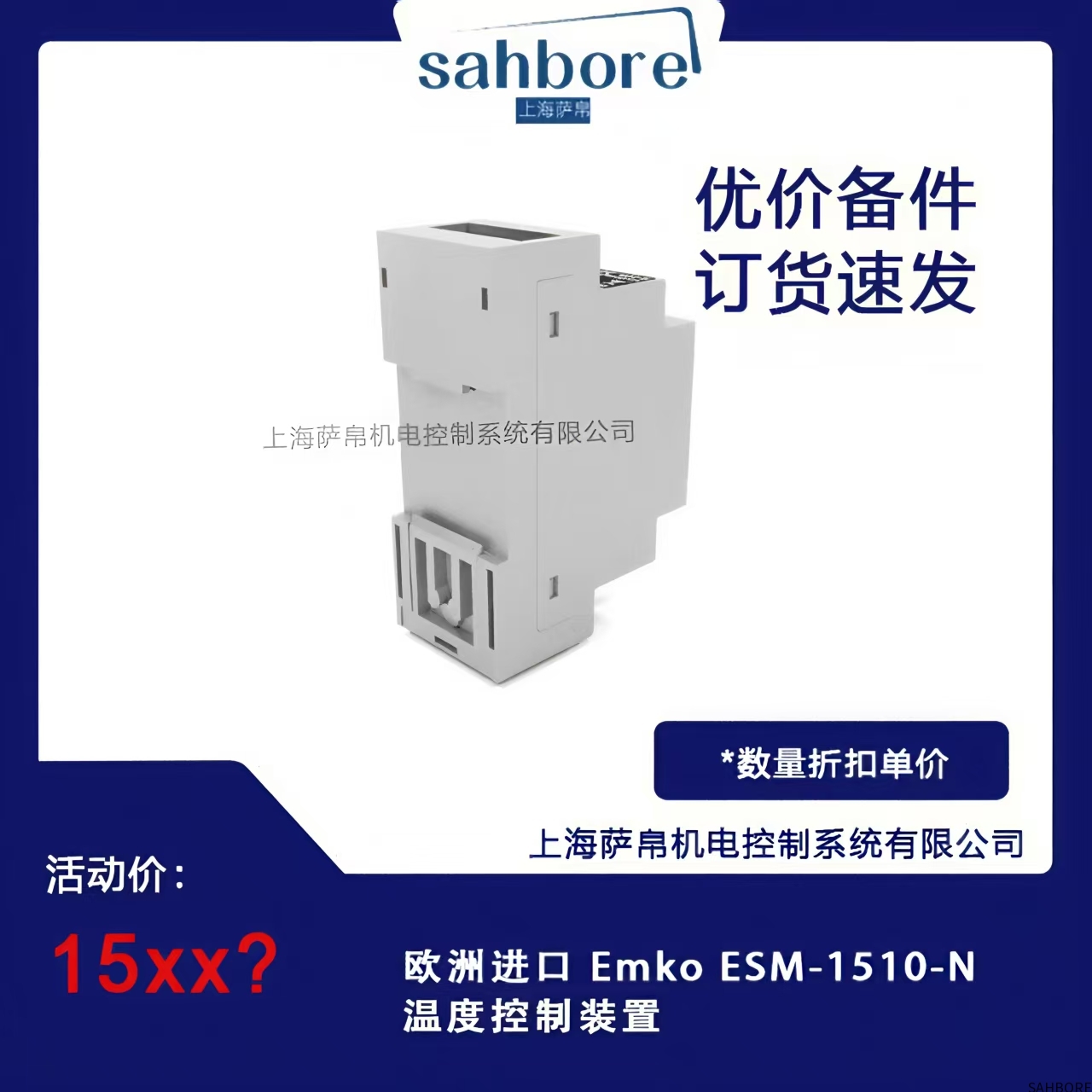 欧洲进口 Emko ESM-1510-N温度控制装置