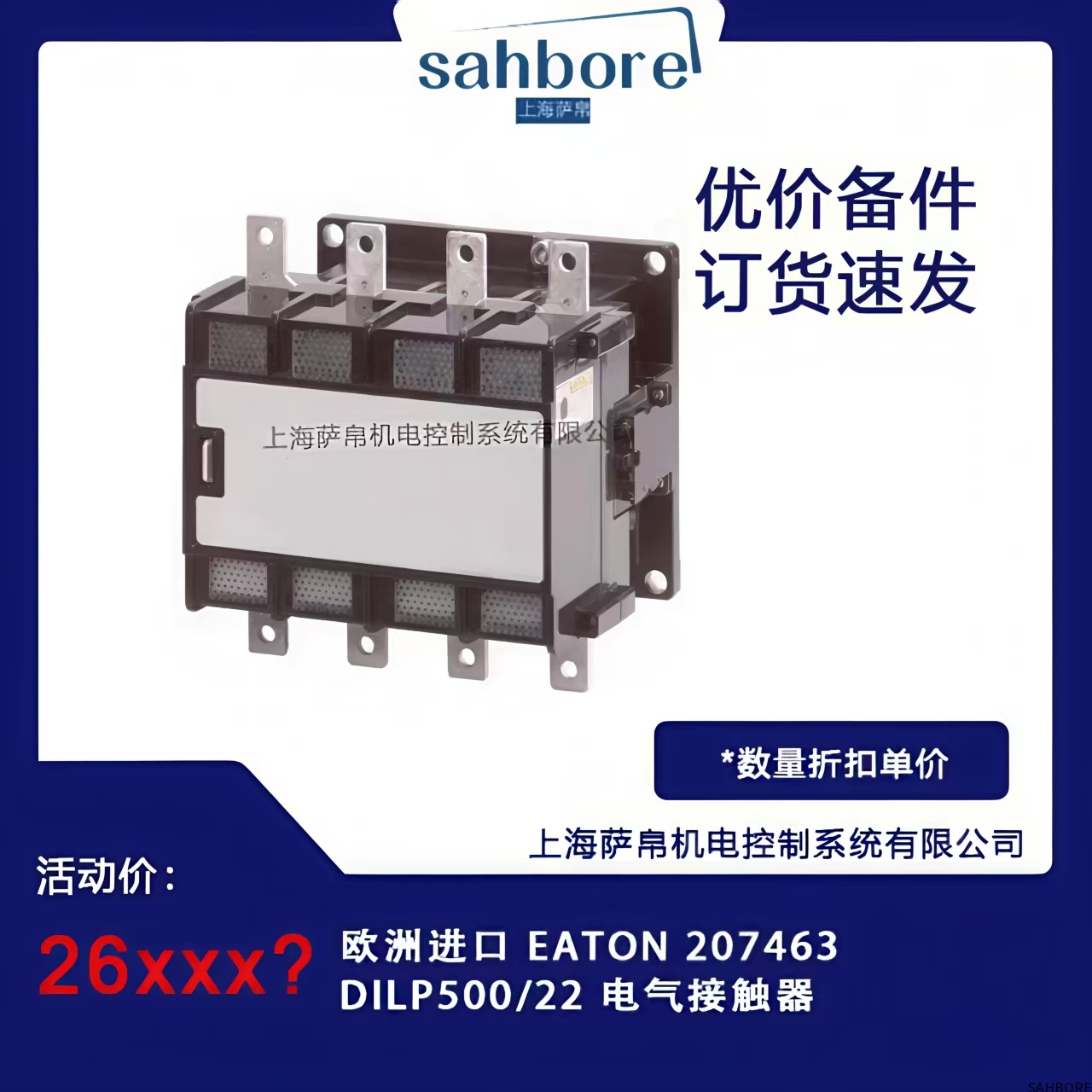 欧洲进口 EATON 207463 DILP500/22 电气接触器