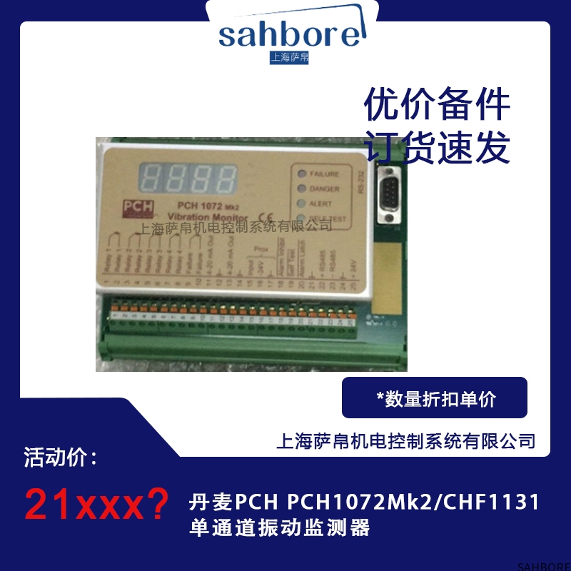 丹麦PCH PCH1072Mk2/CHF1131单通道振动监测器