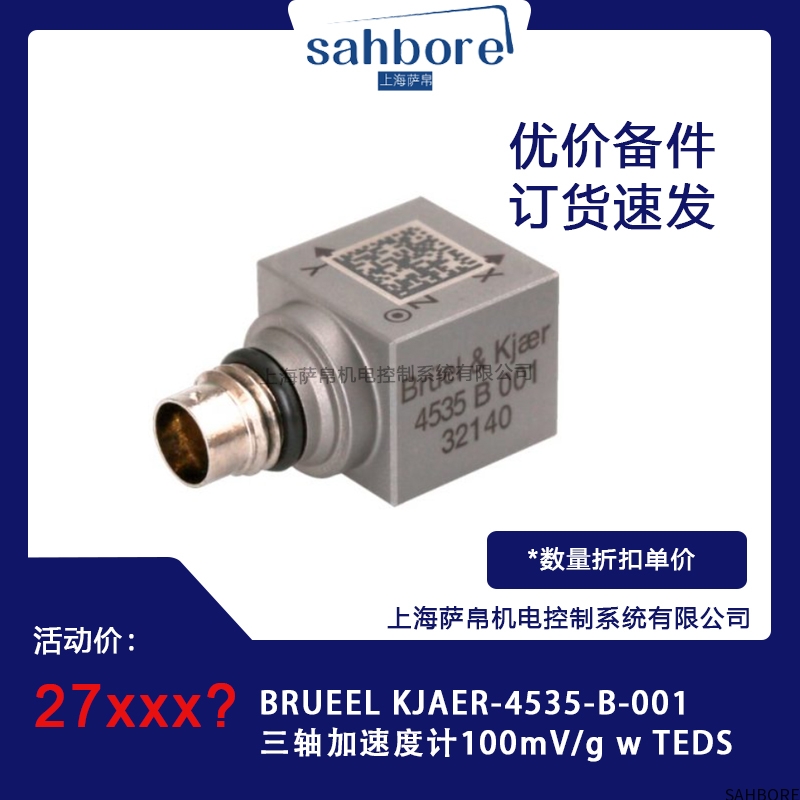 BRUEEL KJAER-4535-B-001三轴加速度计100mV/g WTEDS