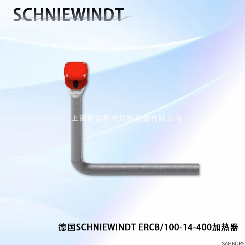 德国SCHNIEWINDT ERCB/100-14-400加热器