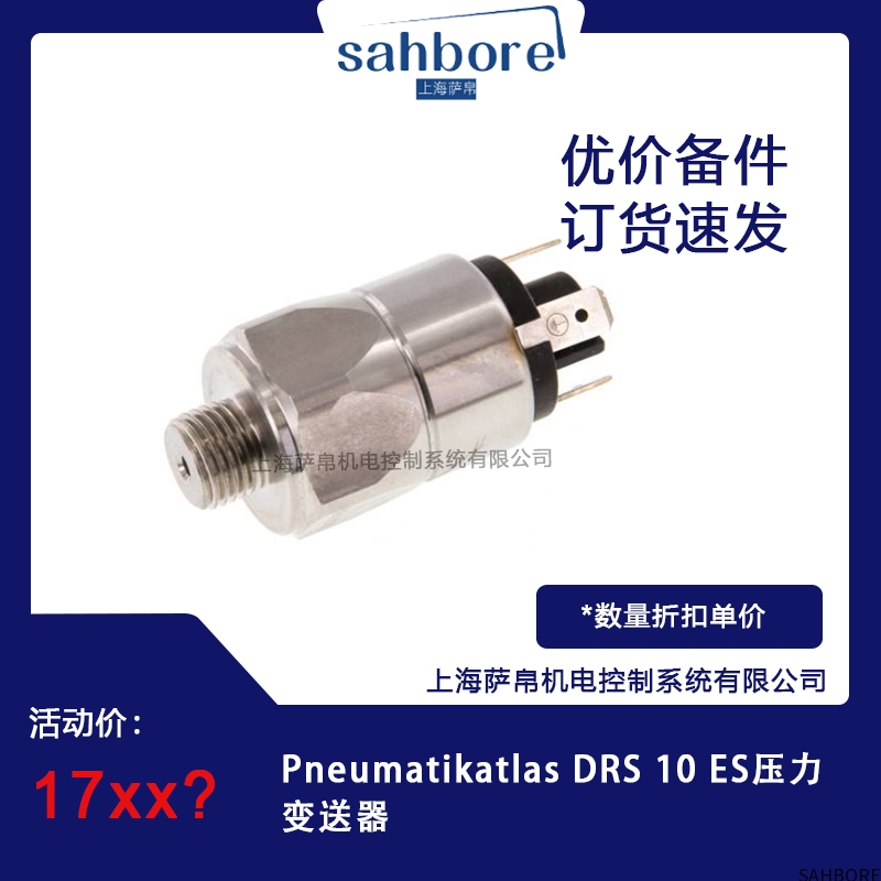 Pneumatikatlas DRS 10 ES压力变送器