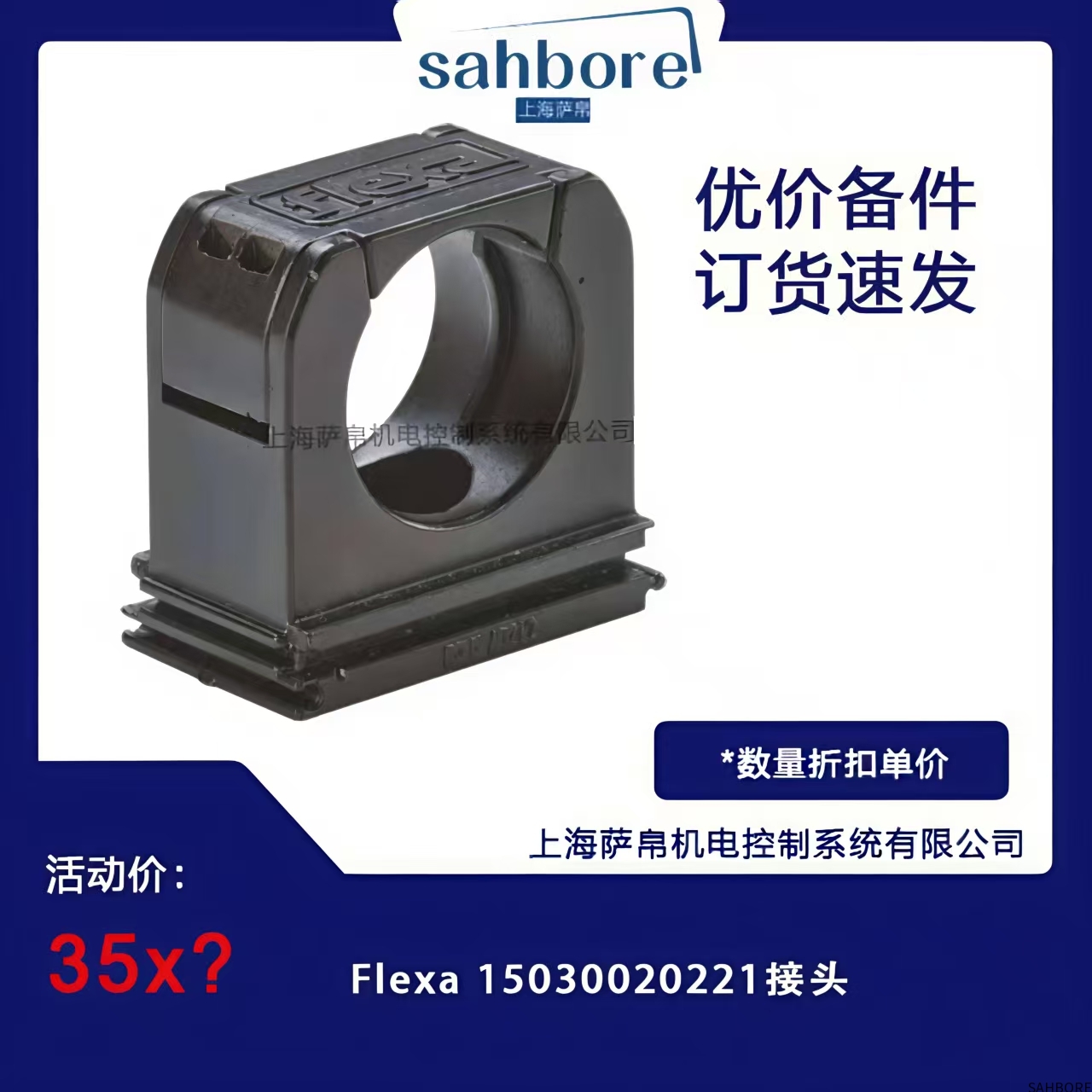 Flexa 15030020221接头