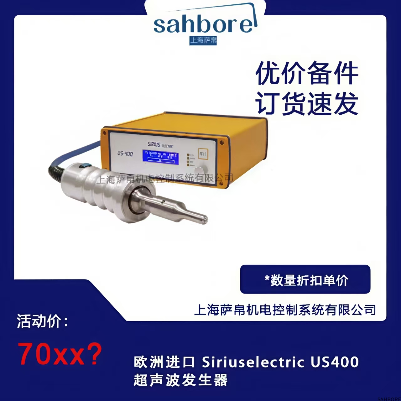 欧洲进口 Siriuselectric US400超声波发生器