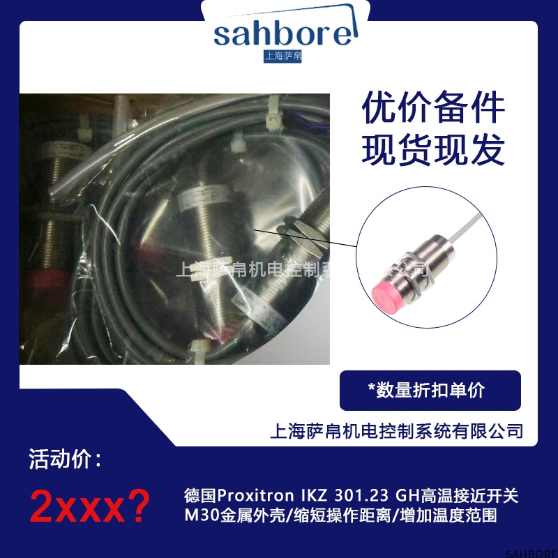 德国Proxitron lKZ 301.23 GH高温接近开关