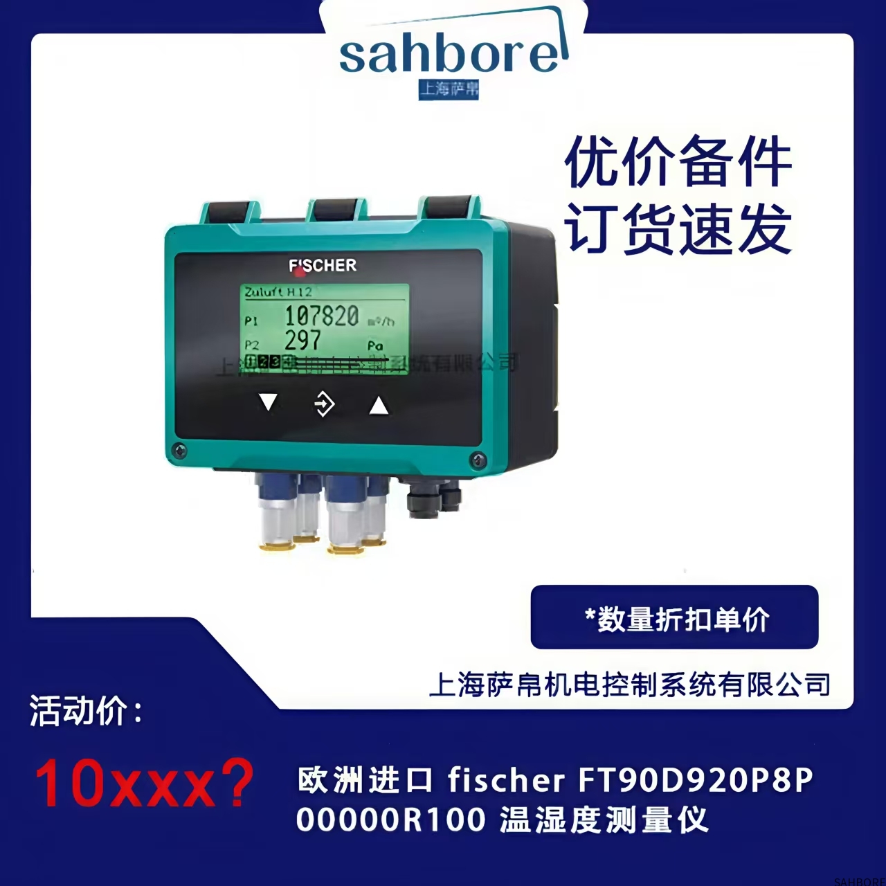 欧洲进口 fischer FT90D920P8P00000R100 温湿度测量仪