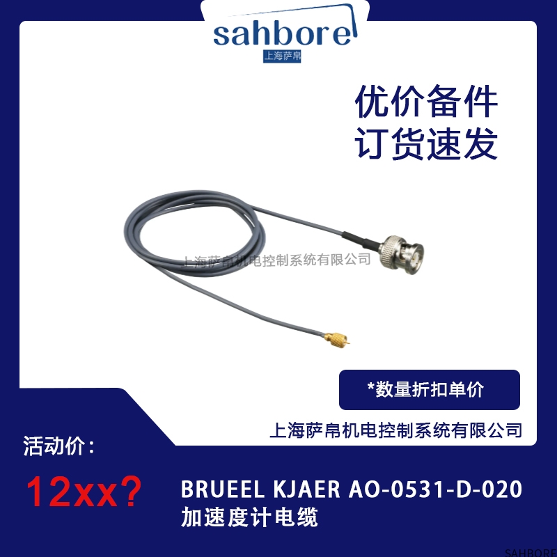 BRUEEL KJAER AO-0531-D-020加速度计电缆