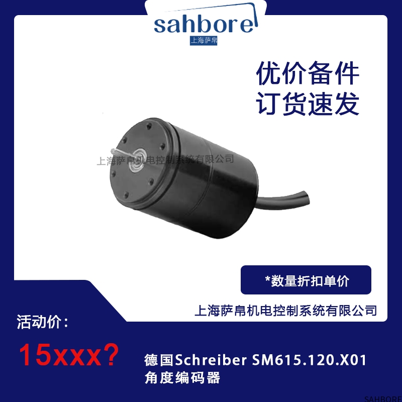 德国Schreiber SM615.120.X01角度编码器