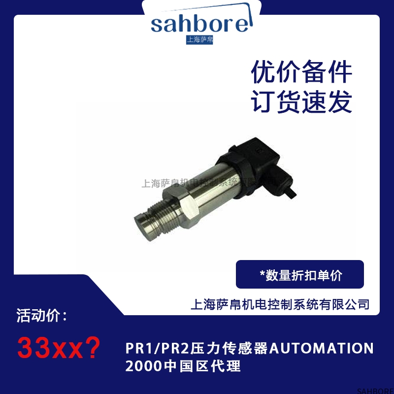 PR1/PR2压力传感器AUTOMATION2000中国区代理