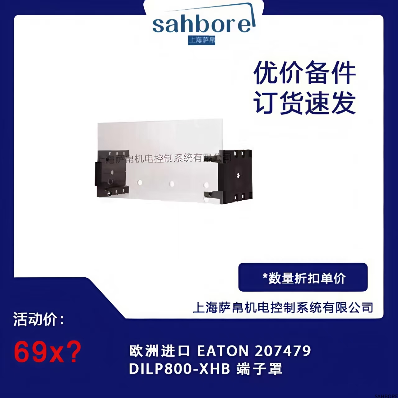 欧洲进口 EATON 207479 DILP800-XHB 端子罩