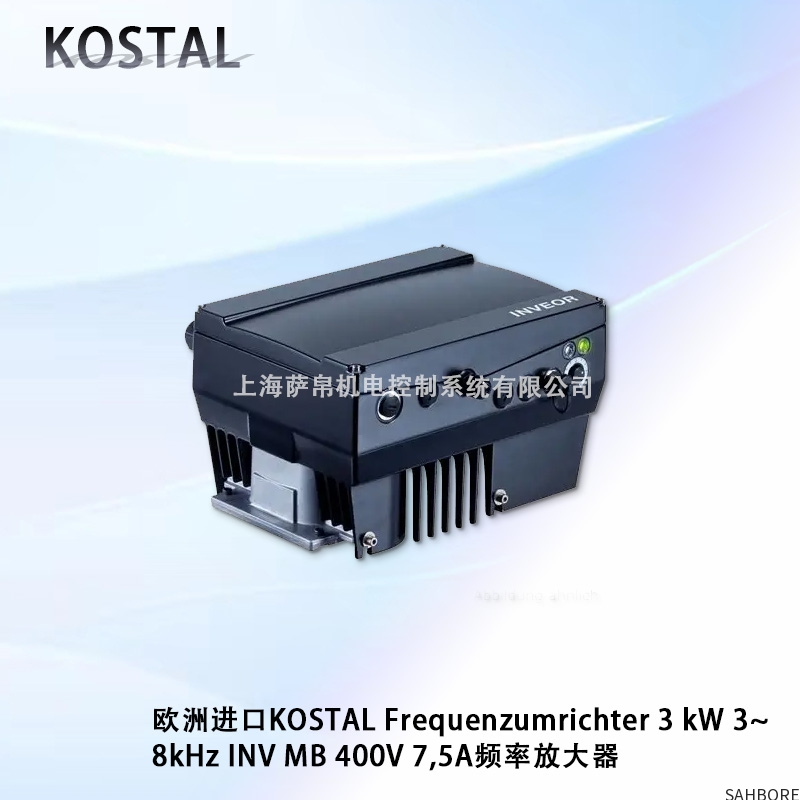 欧洲进口KOSTAL Frequenzumrichter 3 kW 3~ 8kHz INV MB 400V 7,5A频率放大器