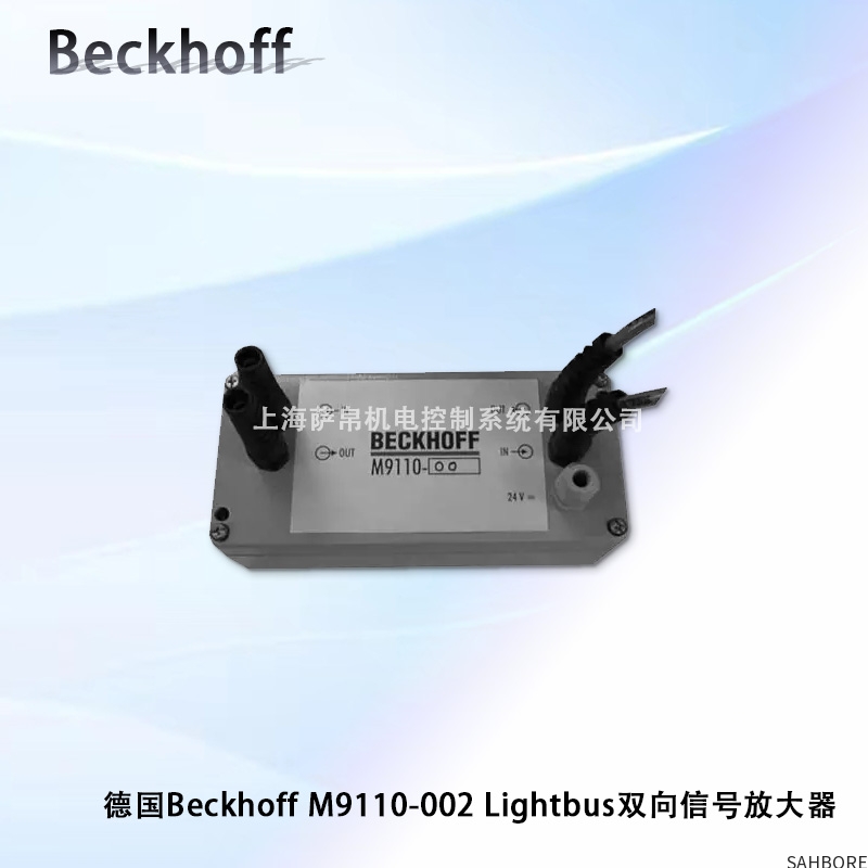 德国Beckhoff M9110-002 Lightbus双向信号放大器