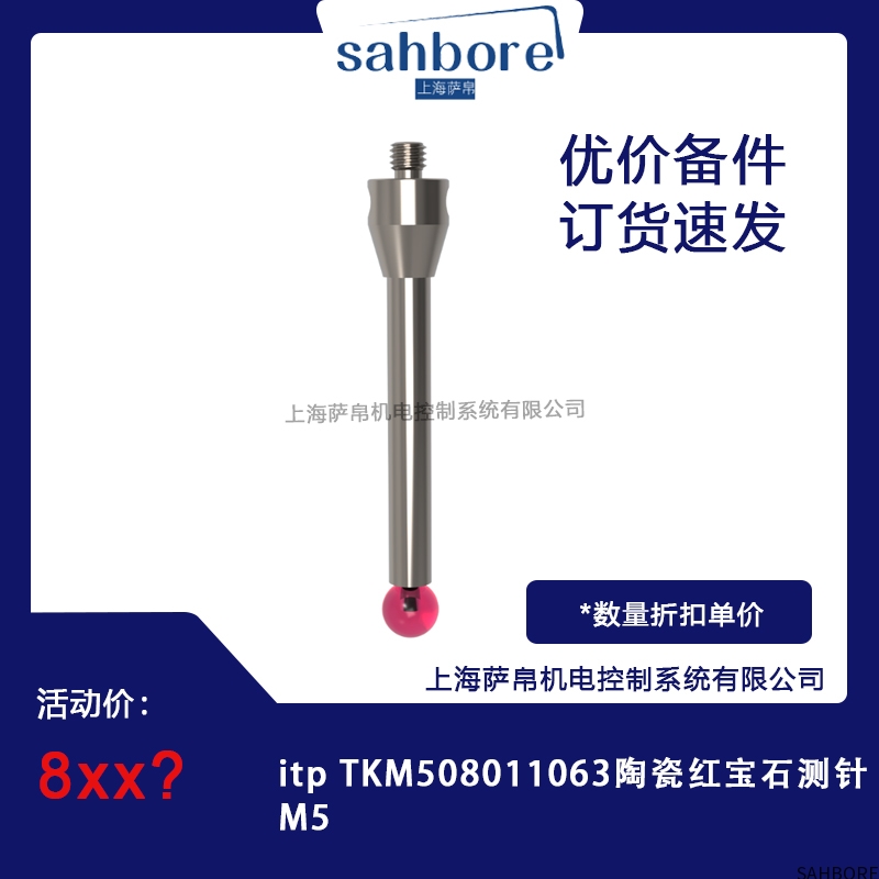 itp TKM508011063陶瓷红宝石测针M5